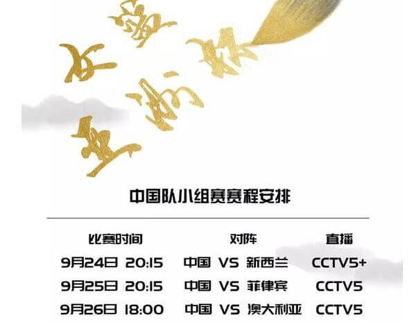 中国女篮亚洲杯小组赛赛程