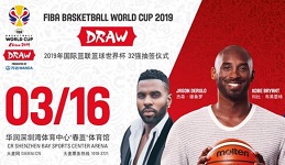 2019年男篮世界杯抽签仪式科比将出席，中国男篮将成种子队